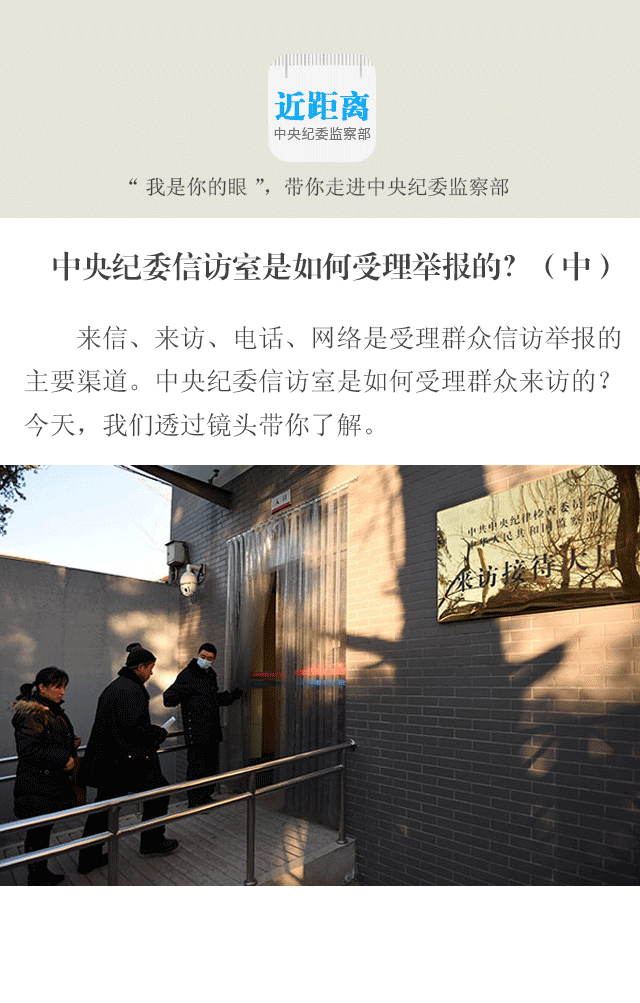 中央纪委监察部来访接待大厅位于北京市西城区永定门内西街甲2号。