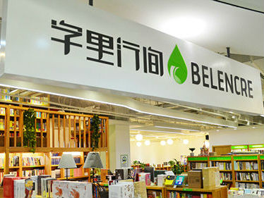 字里行间书店 (1).jpg