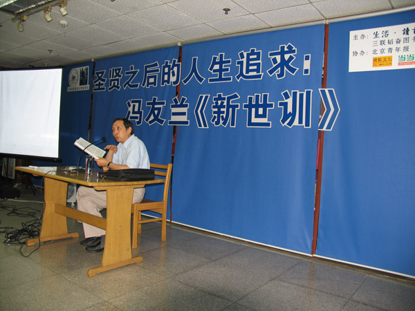 学者陈来在书店举办讲座.jpg