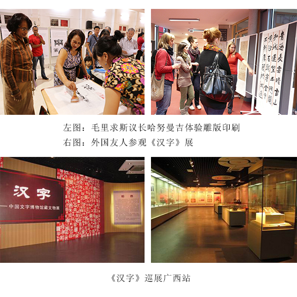 汉字巡展.jpg