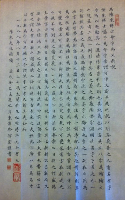冯友兰为陈来命字(1).jpg