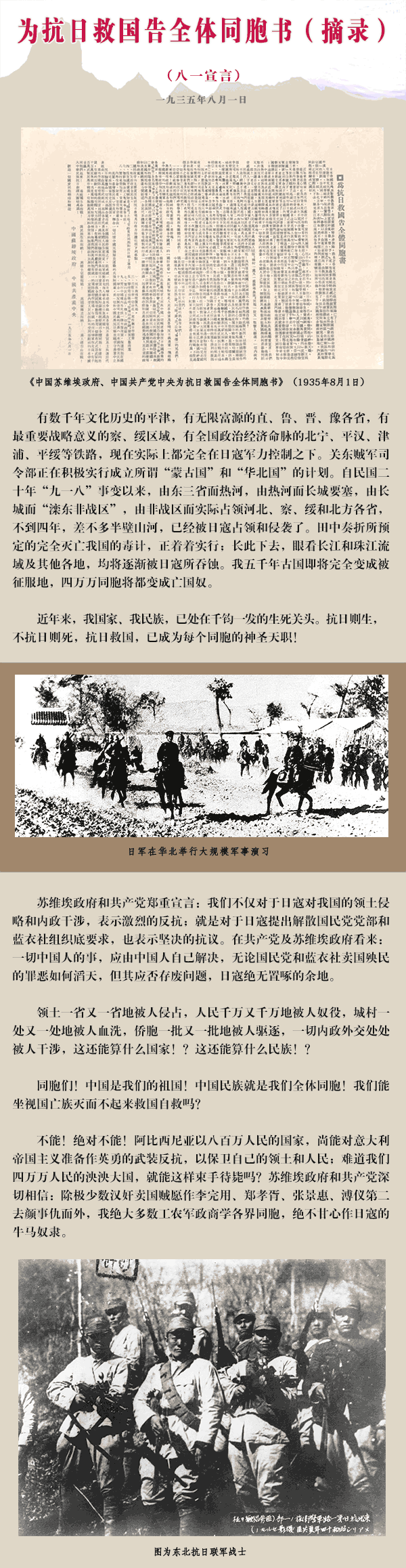 历史文献中的抗战:重读《八一宣言》