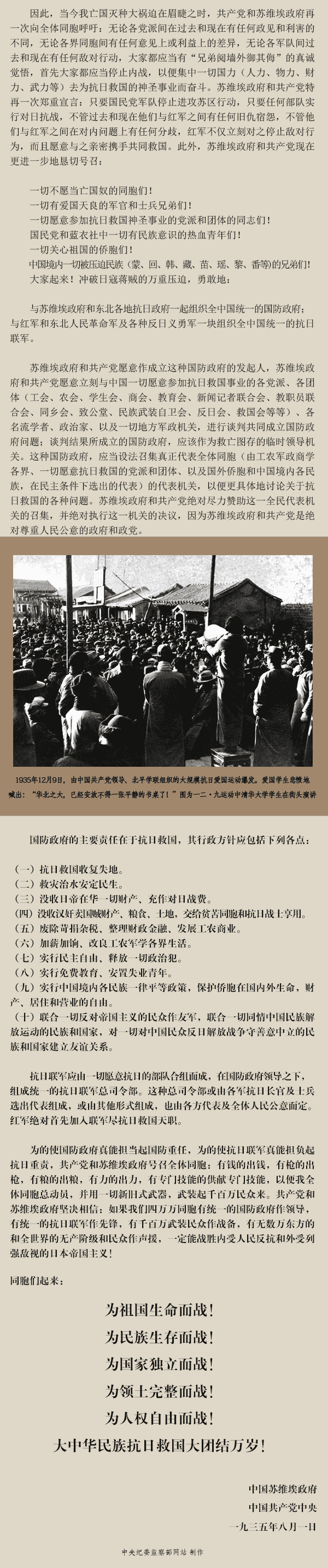 历史文献中的抗战:重读《八一宣言》