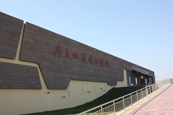 冉庄地道战纪念馆外墙.JPG