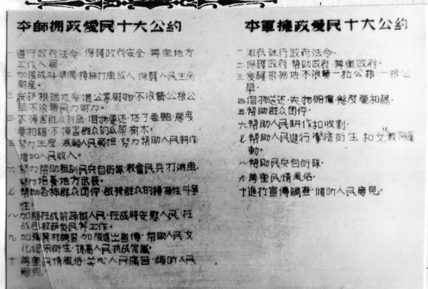 新四军拥政爱民十大公约.jpg