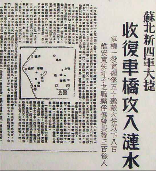 延安《解放日报》关于车桥战役的报4道.jpg