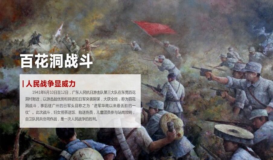 百花洞战斗.jpg