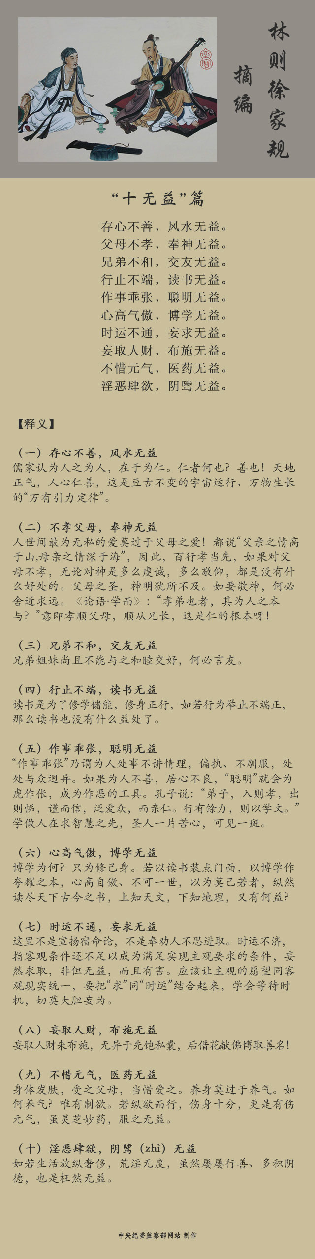 十无益.jpg