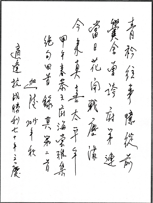 叶嘉莹先生寄语.jpg