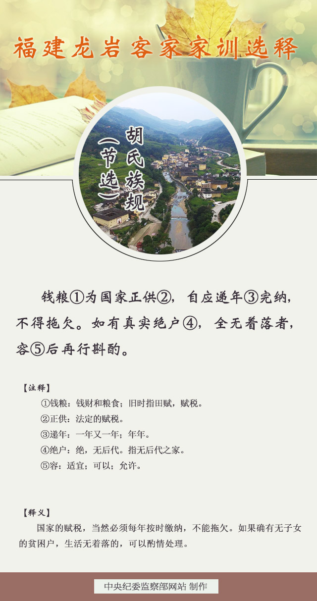 胡氏族规.jpg