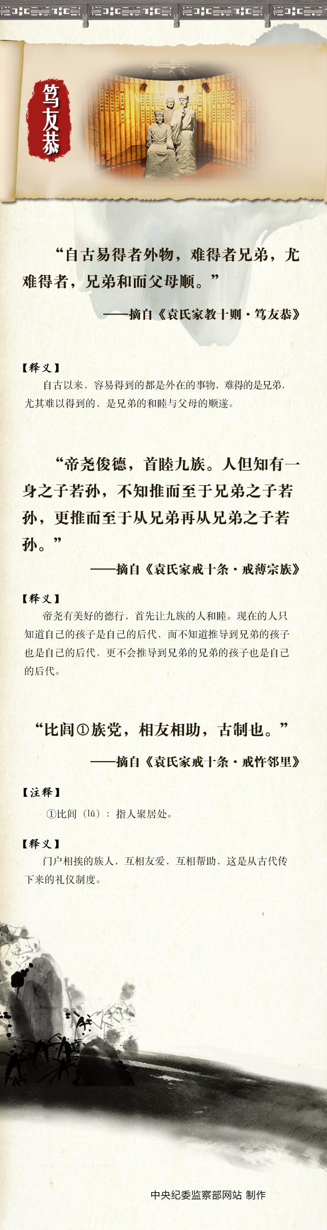 家规三袁摘编2.jpg