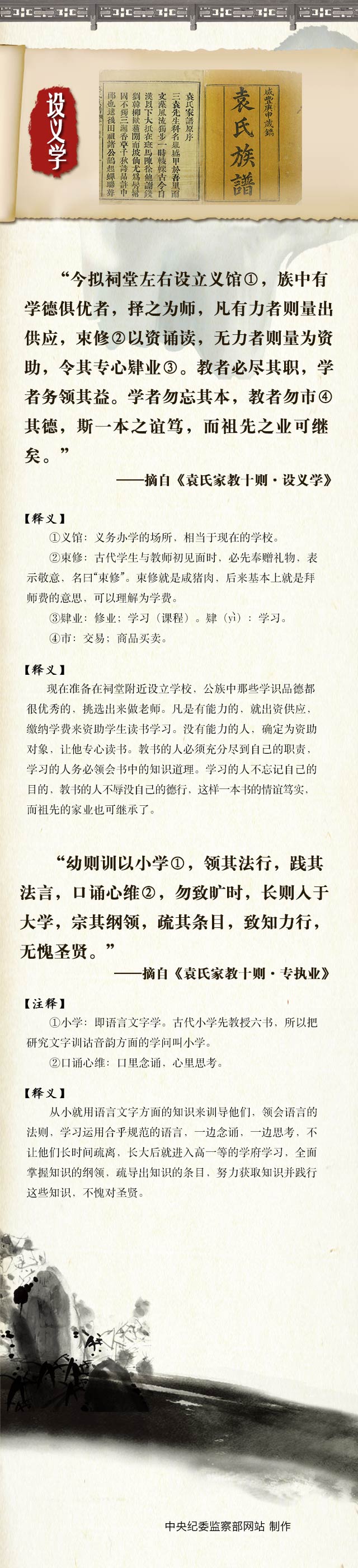 家规三袁摘编6.jpg