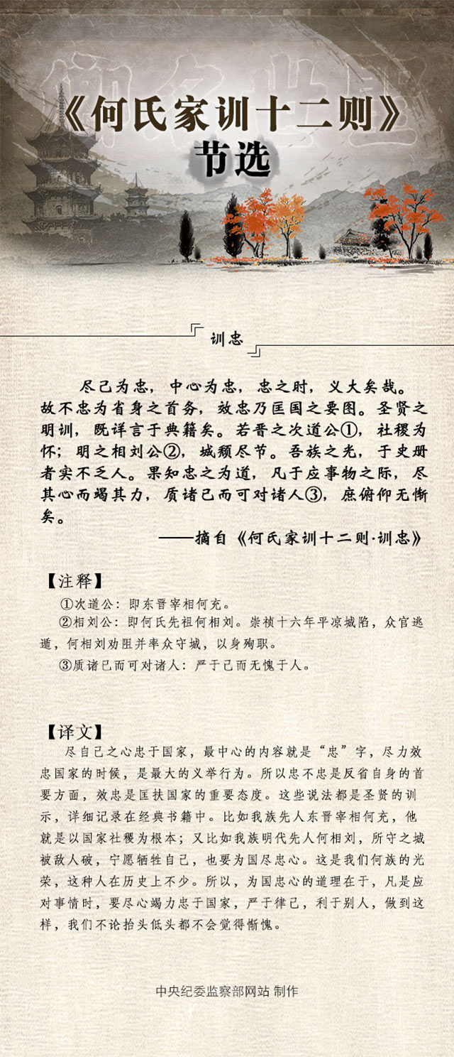 家规训忠篇.jpg