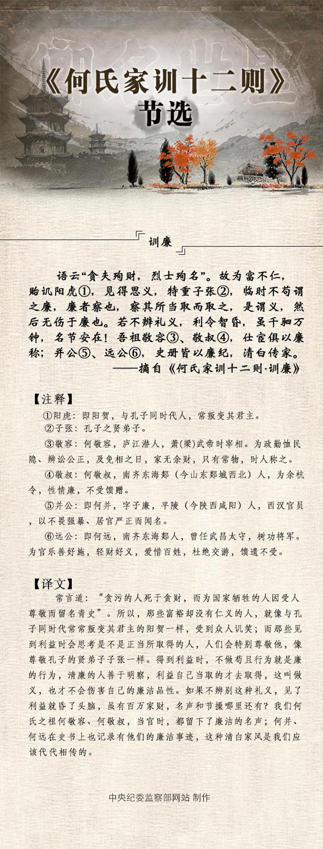 家规训廉篇.jpg
