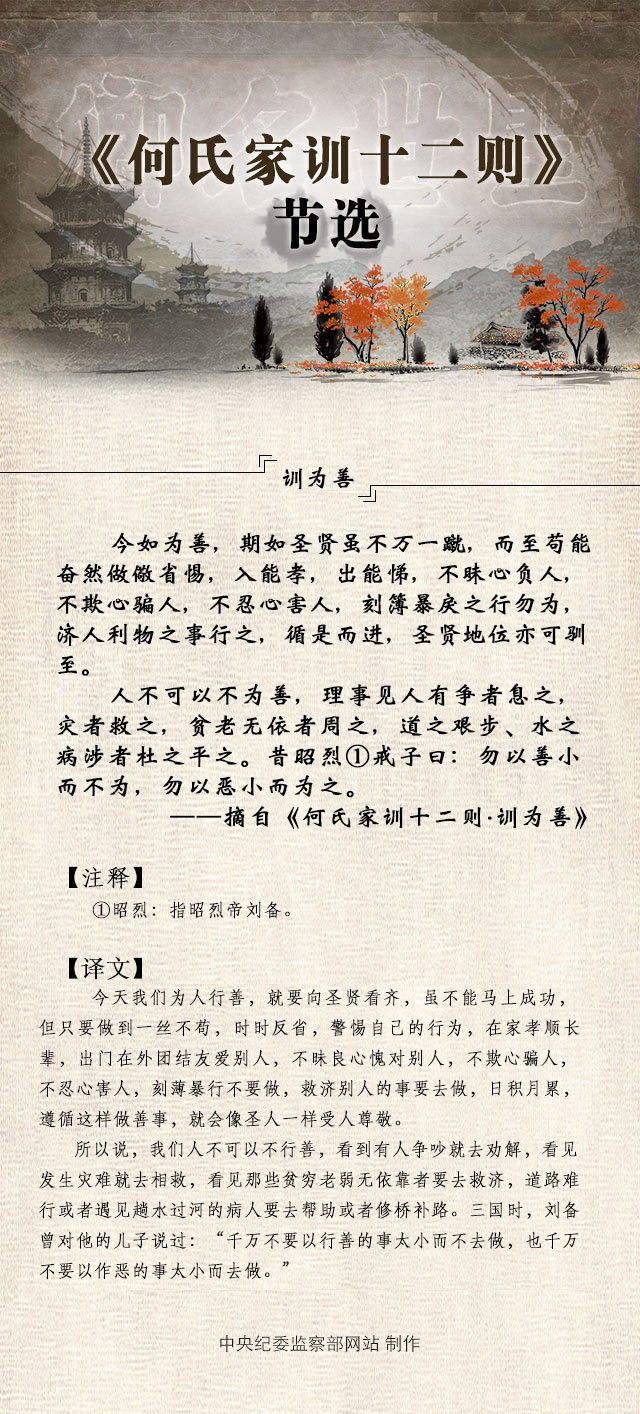 家规善训为篇.jpg