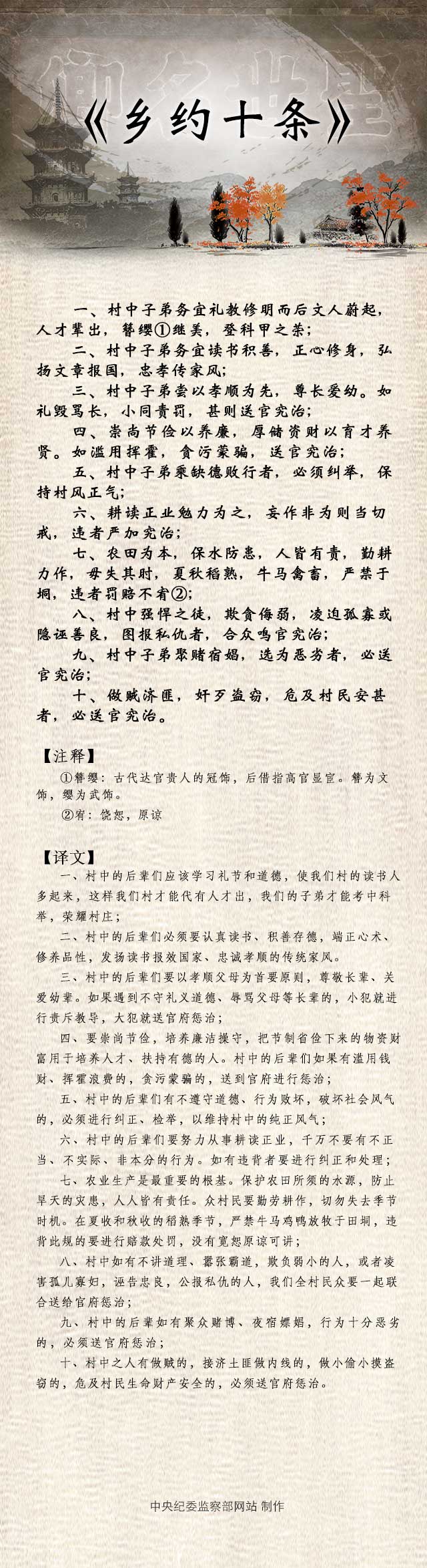 家规乡约十条篇.jpg
