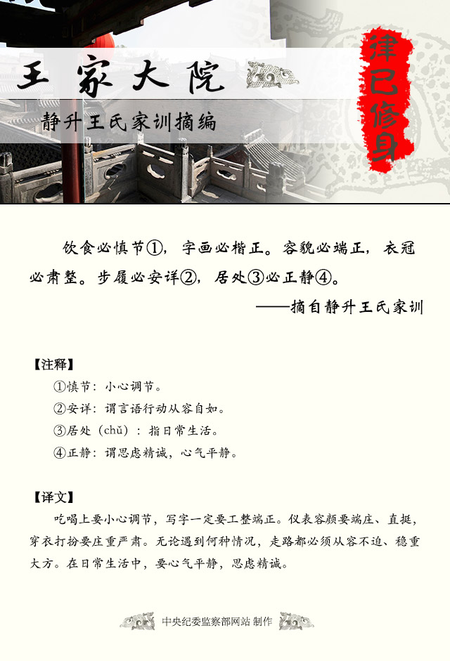 律己修身.jpg