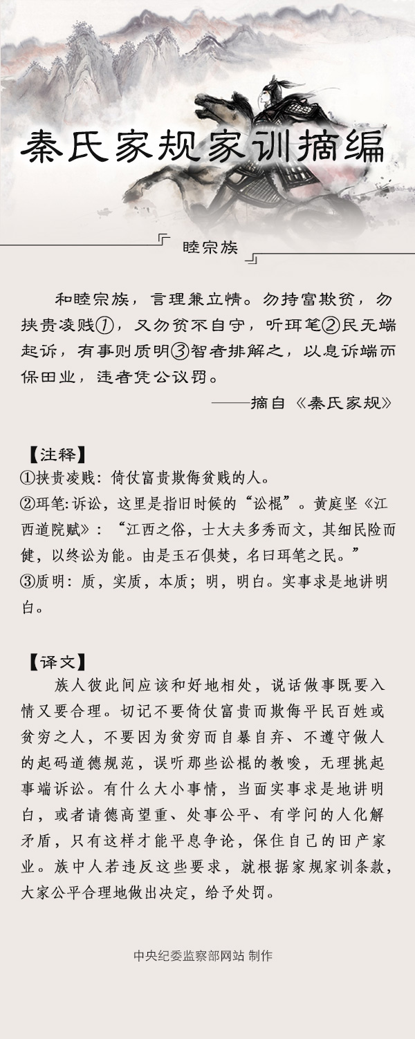 睦宗族.jpg