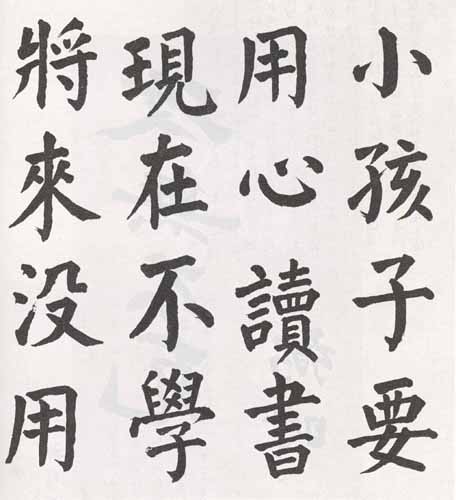 为儿子任远远书写字模.jpg
