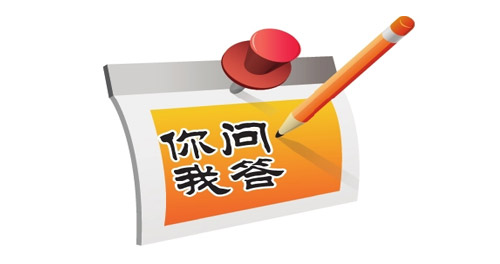 你问我答.jpg
