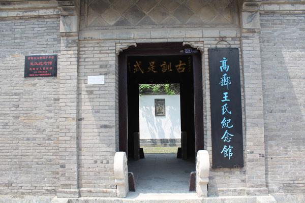 02.王氏纪念馆.jpg