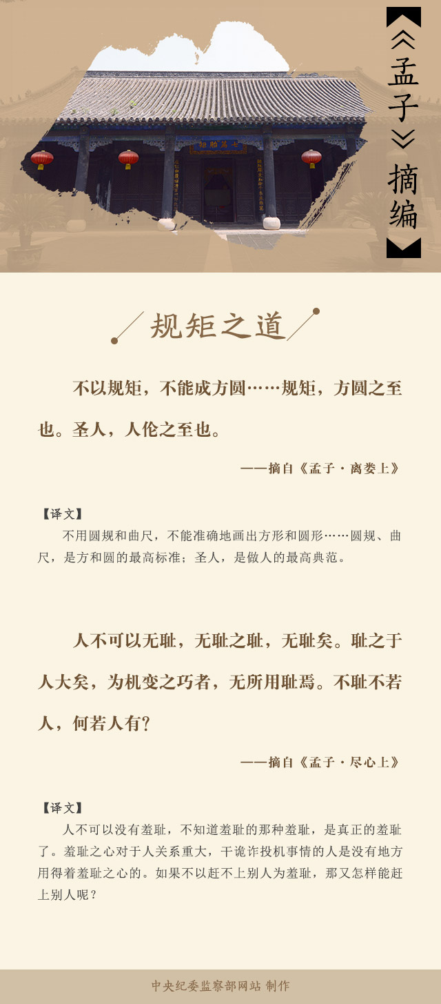 “家规”之六十七_山东邹城孟子_家规摘编_03规矩之道.jpg