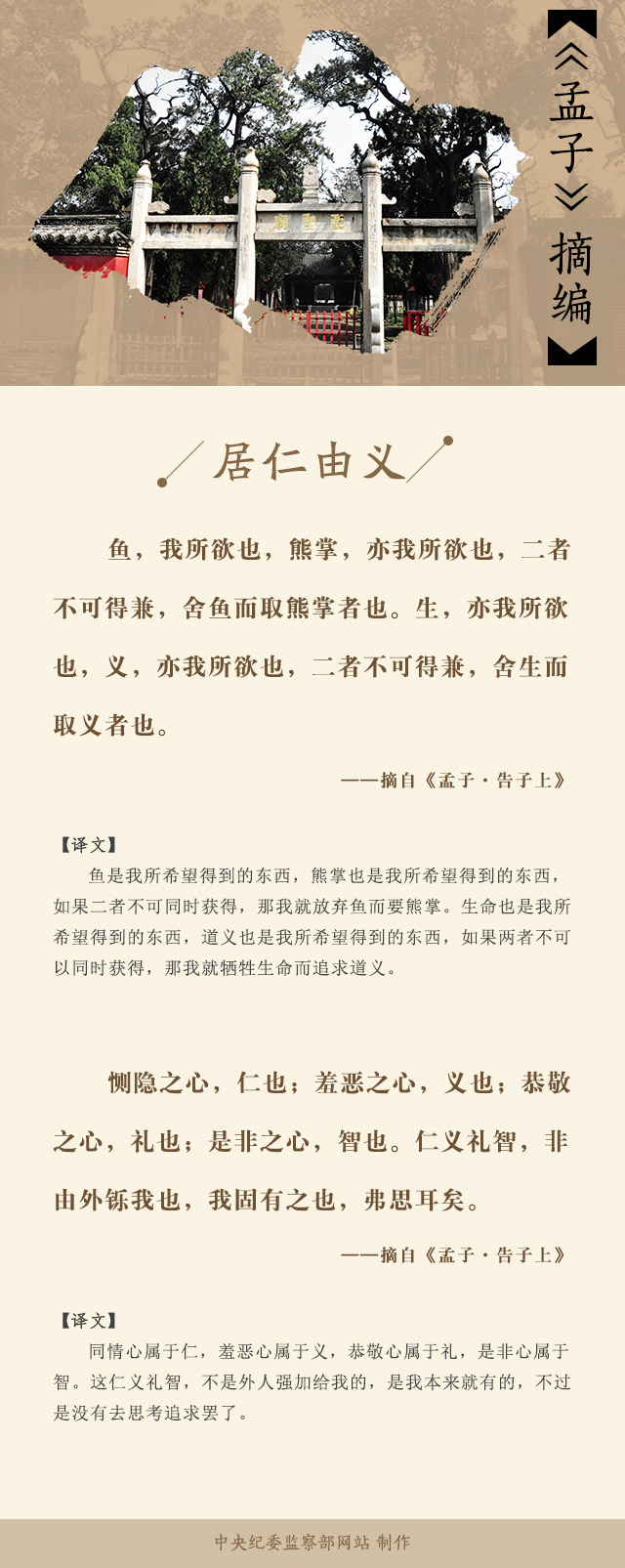 “家规”之六十七_山东邹城孟子_家规摘编_04居仁由义.jpg