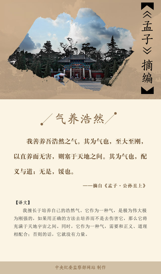 “家规”之六十七_山东邹城孟子_家规摘编_05气养浩然.jpg