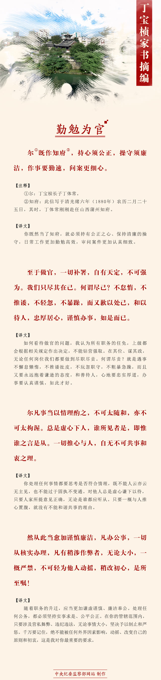 “家规”之六十九_丁宝桢_家书摘编_01.jpg