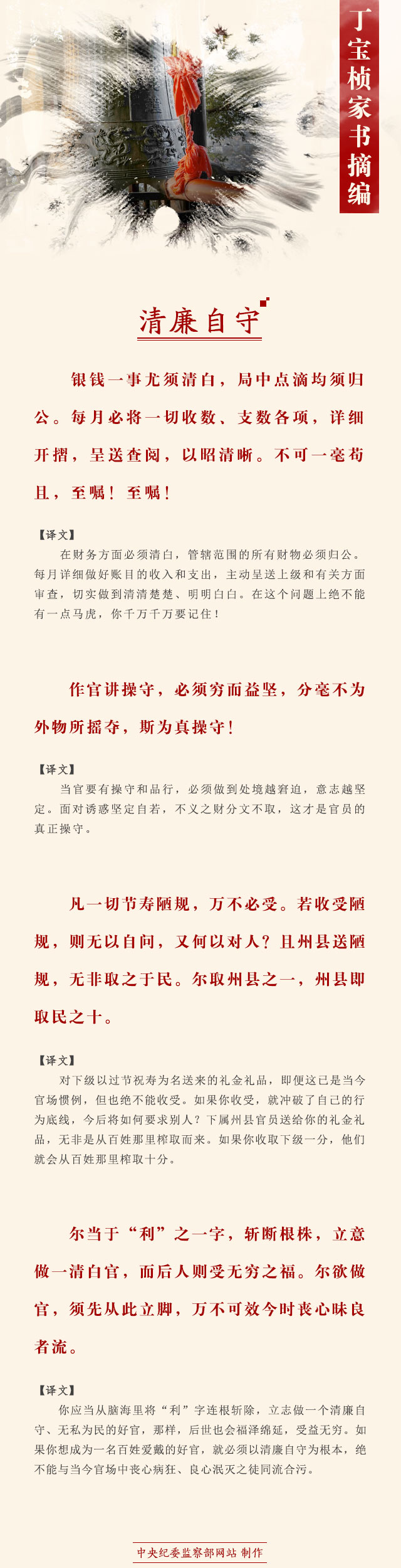 “家规”之六十九_丁宝桢_家书摘编_03.jpg