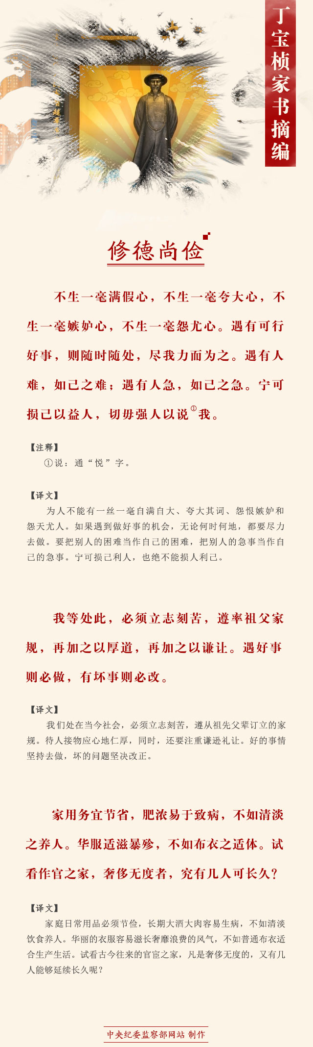 “家规”之六十九_丁宝桢_家书摘编_04.jpg