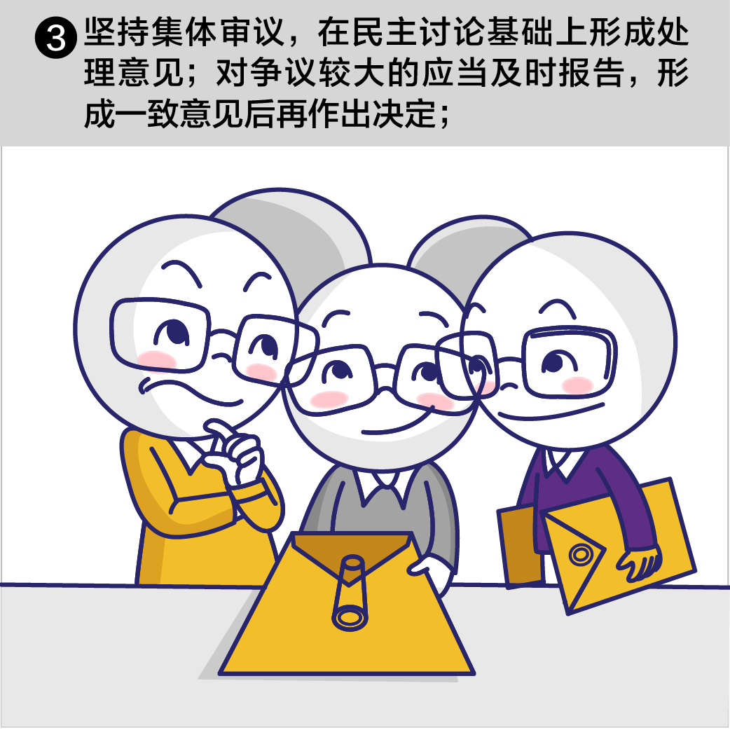 一定之规17监督执纪-03.png