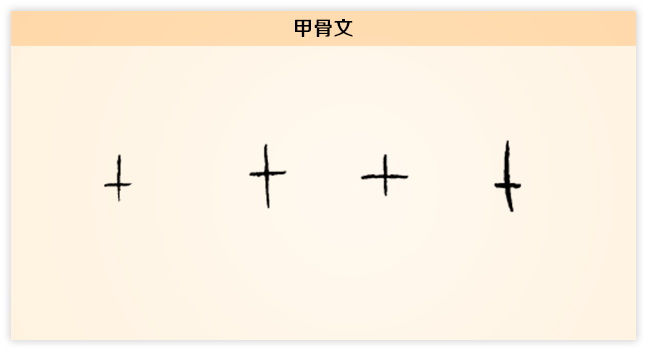 甲骨文.png