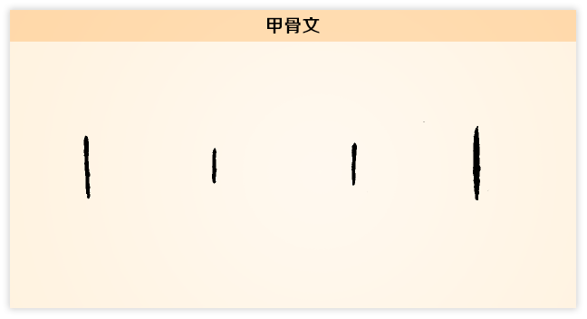 甲骨文.png