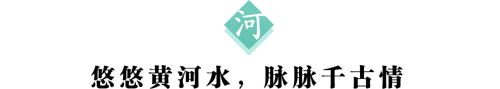 河 标题.png