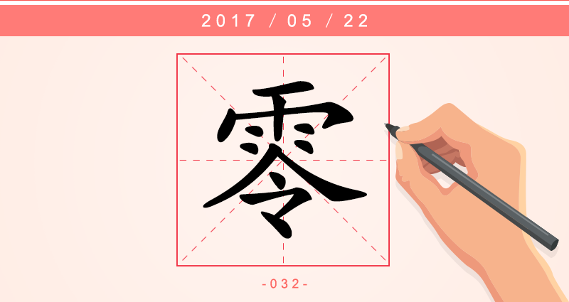 1字.png