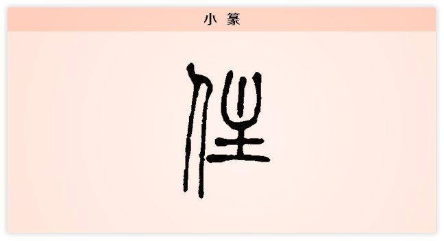 【每日一字】住:此心安处