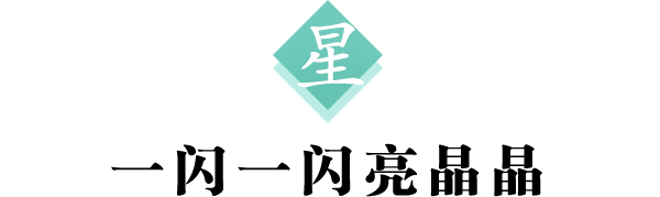 2 星标题 600.png