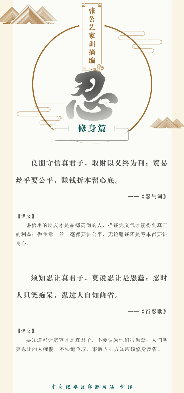 “家规”之一百零五_河南台前张公艺_家规摘编_修身篇.jpg