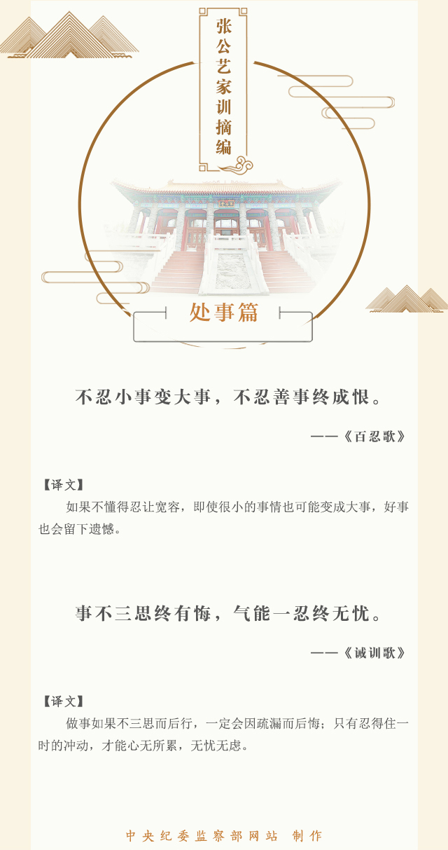 “家规”之一百零五_河南台前张公艺_家规摘编_处事篇.jpg