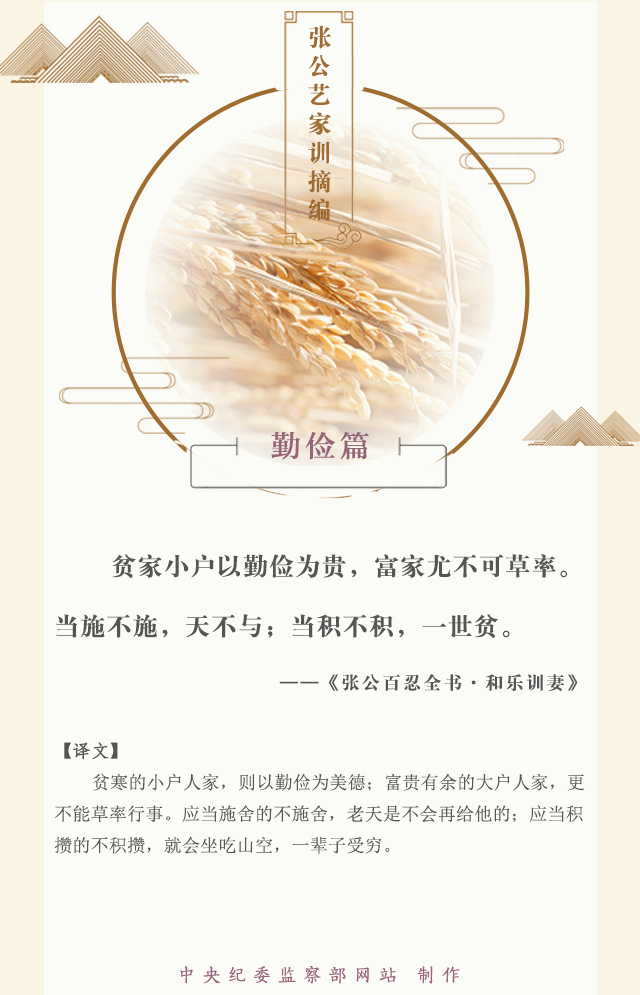 “家规”之一百零五_河南台前张公艺_家规摘编_勤俭篇.jpg