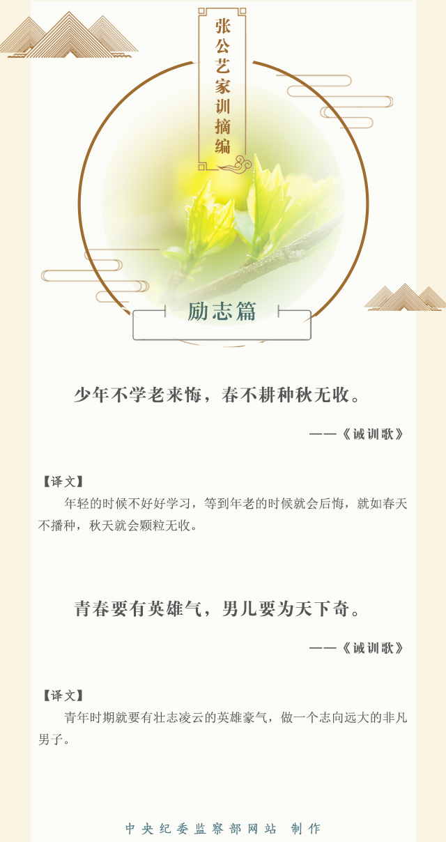 “家规”之一百零五_河南台前张公艺_家规摘编_励志篇.jpg