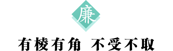 廉 标题 600.png