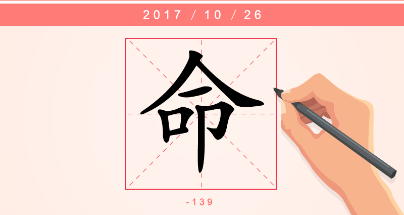 1命字.png