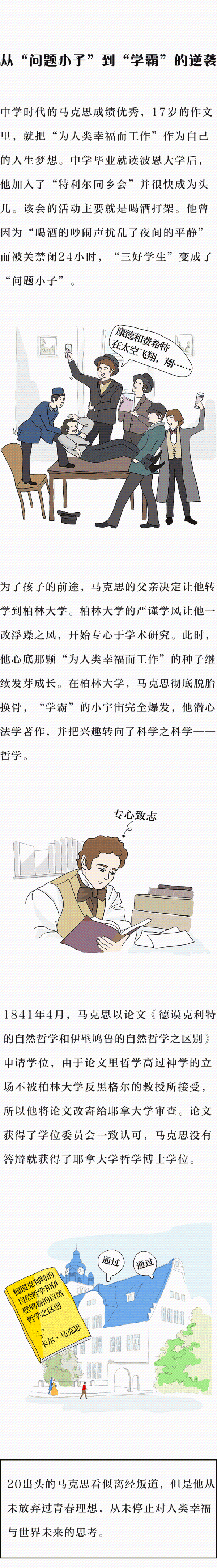 你所不知道的卡尔马克思2.png