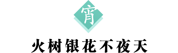 宵 标题600.png