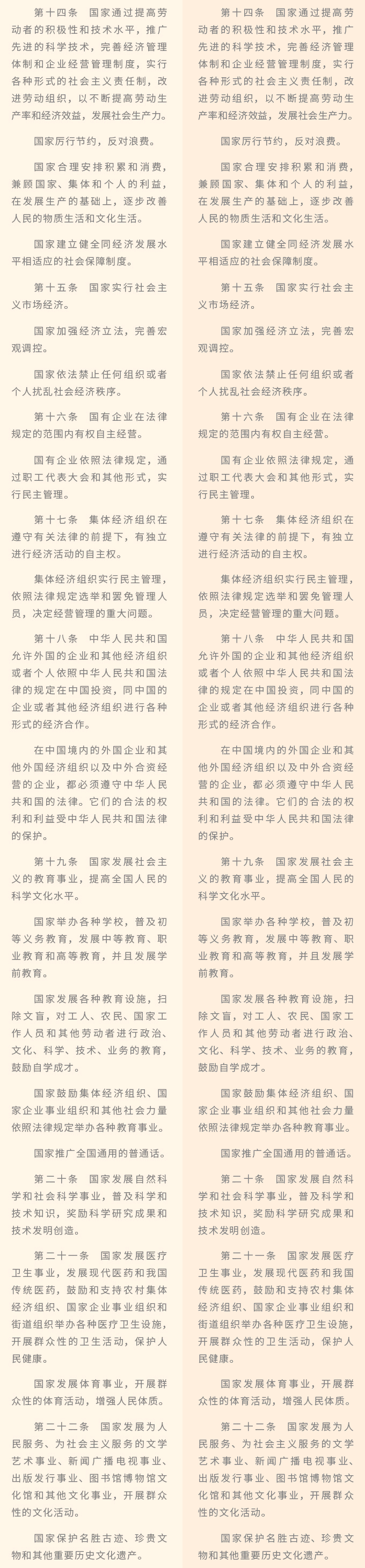 一图读懂：《中华人民共和国宪法》修改对比一览表_6.png
