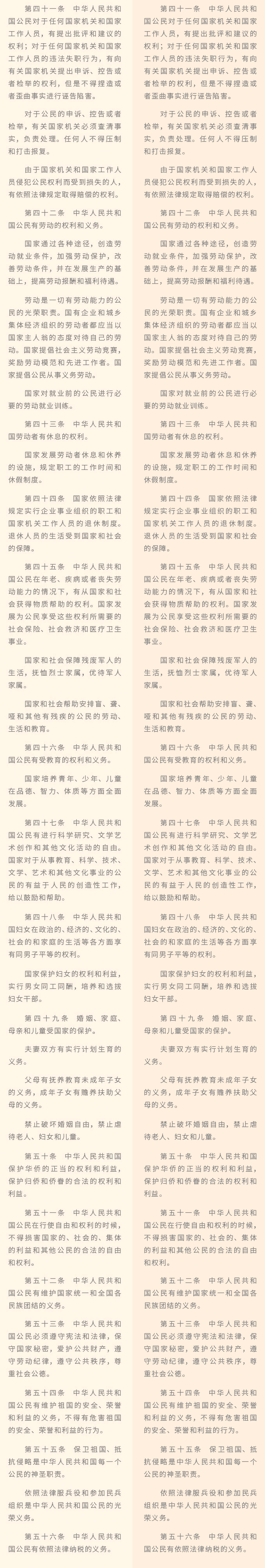 一图读懂：《中华人民共和国宪法》修改对比一览表_9.png