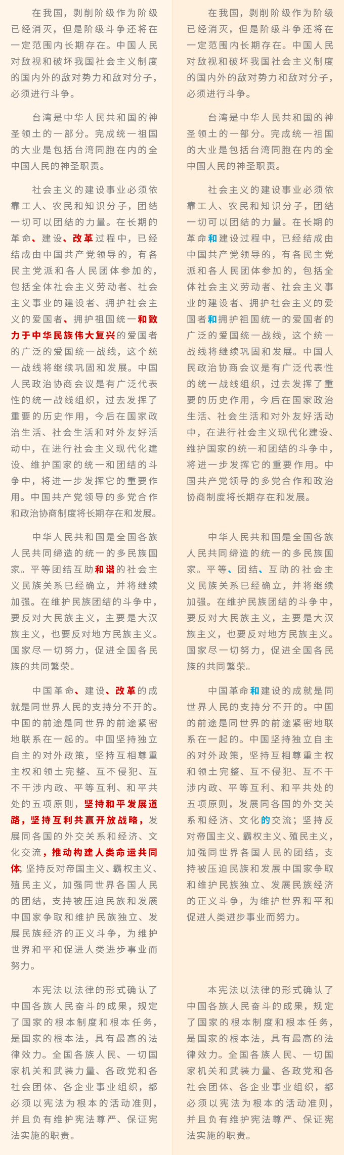 替换_3_一图读懂：《中华人民共和国宪法》修改对比一览表.png