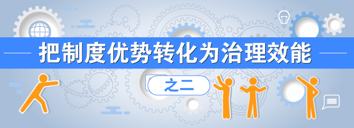 治理效能-02.png